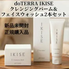 ドテラ doTERRA IKISE イキセ クレンジングオイル ブースターオイル
