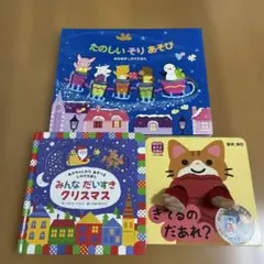 しかけ絵本 3冊セット