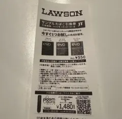 LAWSON サンプルたばこ引換券