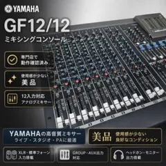 YAMAHA ミキサー GF24/12 ミキシング コンソール 通電確認済 YAMAHA ミキシングコンソール GF24/12 24ch - メルカリ
