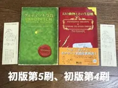 2026年最新】ハリーポッター 初版の人気アイテム - メルカリ