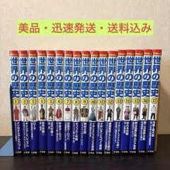 美品】学習漫画 中国の歴史(11冊)集英社 箱付き - メルカリ