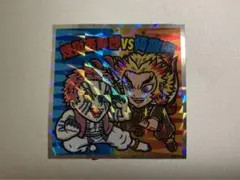 鬼滅の刃マンチョコ　ウエハースシール　煉獄杏寿郎&猗窩座