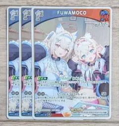 【匿名発送】ホロカFUWAMOCO(フワモコ)1st 3枚セット FUWAMOCO 1st R 3枚セット ホロライブ ホロカ フワモコ - メルカリ