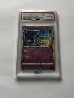 ルナアーラ 25th PSA10 ミラー s8a E 017/028 - メルカリ