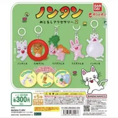 ノンタン めじるしアクセサリー2