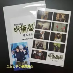 劇場版総集編　呪術廻戦　懐玉・玉折　入場者プレゼント第2弾
