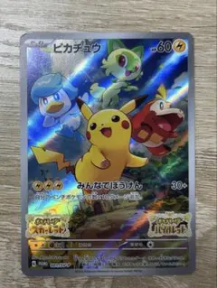 ピカチュウ　プロモカード