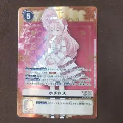 ホメロス シークレット SEC - メルカリ