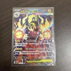 ポケモンカード　メガシビルドン ex sar