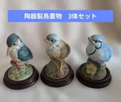鳥置物⭐セット売り⭐とても可愛く美しい⭐重厚⭐インテリア 鳥置物⭐セット売り⭐とても可愛く美しい⭐重厚⭐インテリア - メルカリ