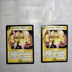 インパクト・アブゾーバー　2枚セット