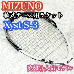 美品】ミズノ XYST TT 1Uソフトテニス ラケット MIZUNO 前衛用 - メルカリ