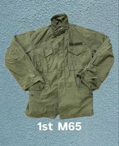 【希少】 1st M65 フィールドジャケット エポレットなし 60s