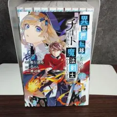 異世界転移したのでチートを生かして魔法剣士やることにする 1～11
