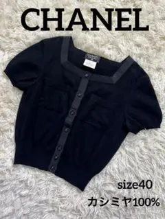 激レア カシミヤ100% CHANEL シャネル ヴィンテージ カーディガンのサムネイル