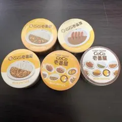 CoCo壱番屋 マスキングテープ 5個セット コンプリートセットのサムネイル