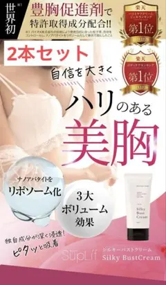 シルキー バストクリーム 50g 未開封品　3つ シルキー バストクリーム 50g 未開封品 3つ 3個セット 】 シルキー