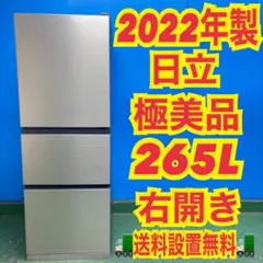 589 日立　2022年製　特殊カラー　3ドア　極美品　冷蔵庫　関東圏設置無料のサムネイル
