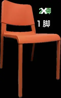 【福田じゅん】IKEA スコールボダ パーソナルチェア オレンジ 福田じゅん様専用】IKEA スコールボダ パーソナルチェア