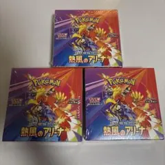 ge 様購入用ポケモンカードゲーム 熱風のアリーナ 3box
