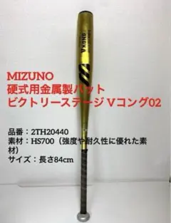 2026年最新】ミズノ vコング 硬式 84の人気アイテム - メルカリ