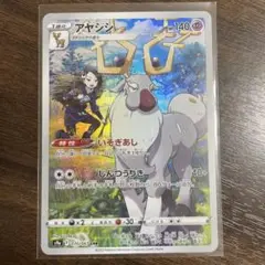 アヤシシ CHR