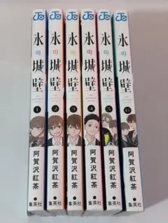 シュリンク付き未開封 氷の城壁 12巻・13巻・14巻セット - メルカリ