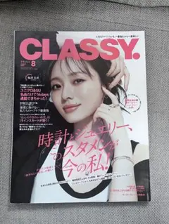 雑誌　CLASSY　クラッシイ　2025年8月号