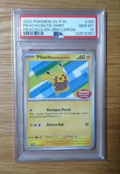 ★ PSA10★バティックシャツを着たピカチュウ ヒトデマン柄SV-P 155 バティックシャツを着たピカチュウ (ヒトデマン柄[SV-P 155] PSA10