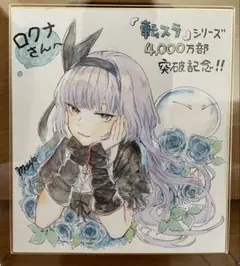 Ash Taleと転スラミリム日高里菜さん懸賞当選直筆サイン色紙‼️ Ash Taleと転スラミリム日高里菜さん懸賞当選直筆サイン色紙