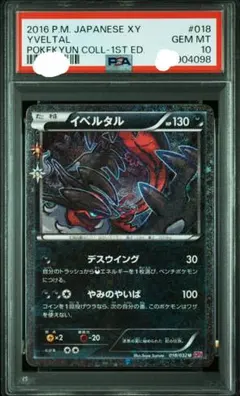 2026年最新】イベルタル ポケキュン psa10の人気アイテム - メルカリ