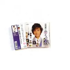 帯付き 山内惠介さん 恋するベスト 恋する街角/ソウル別れ雪/愛の讃歌他〔演歌〕
