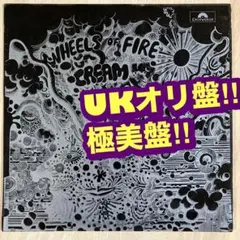 極美盤‼︎UKオリジナル盤　クリームの素晴らしき世界　ライブ•アット•フィルモアのサムネイル