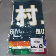 新品未開封 WBC侍ジャパン 山本由伸 タオル ミズノ - メルカリ