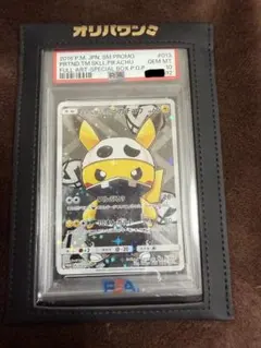 スカルピカチュウ フルアート PSA10 PSA10】ボスごっこピカチュウ スカル団 - メルカリ