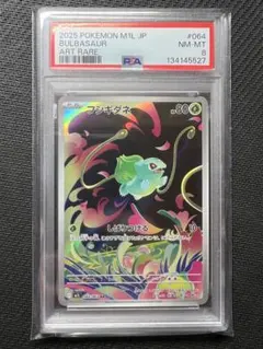 【PSA8】フシギダネ AR M1L 064/063 メガブレイブ