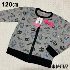 ベビードール ハローキティ カーディガン グレー 120㎝