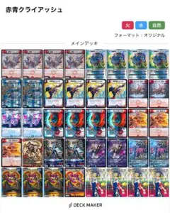 デュエルマスターズ アナカラーアマテラス・キリコ 構築済みデッキ