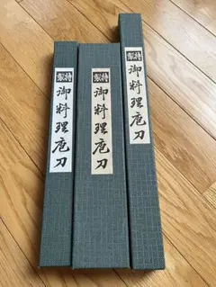包丁　堺一文字一平　水牛柄　新品未使用　3本セットのサムネイル