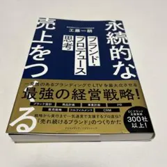 ブランド・プロデュース思考