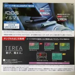 IQOS イルマi 割引券 たばこ引換券