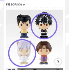 一番くじ 幽遊白書 F賞　ソフビクちゅ　飛影　蔵馬