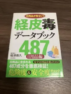 2025年最新】経皮毒データブックの人気アイテム - メルカリ