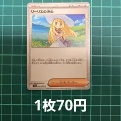 ポケカ リーリエの決心 【在庫2枚】のサムネイル