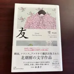 友