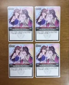 2026年最新】SorAZセレブレーションの人気アイテム - メルカリ