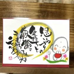 〚5252〛筆文字アート手書きポストカード
