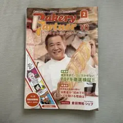 Bakery Partner 12冊セット