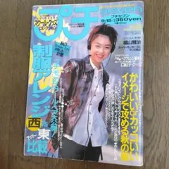 【希少】プチセブン　平成7年　1995年9月号　ファッション雑誌　平成レトロ